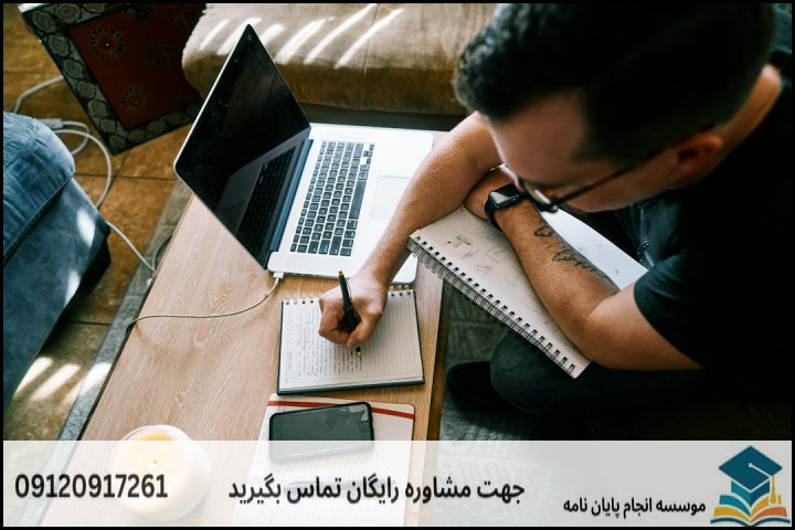 مراحل گام به گام تدوین پایان نامه علوم سیاسی