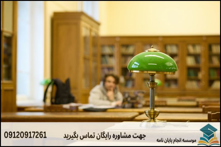 جدول چک‌لیست کیفی و مراحل انجام پایان‌نامه