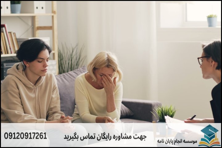 مشاوره پایان نامه رشته حقوق خانواده + تضمینی