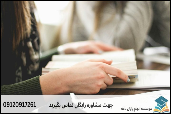 روششناسی تخصصی و چارچوبهای نظری کاربردی