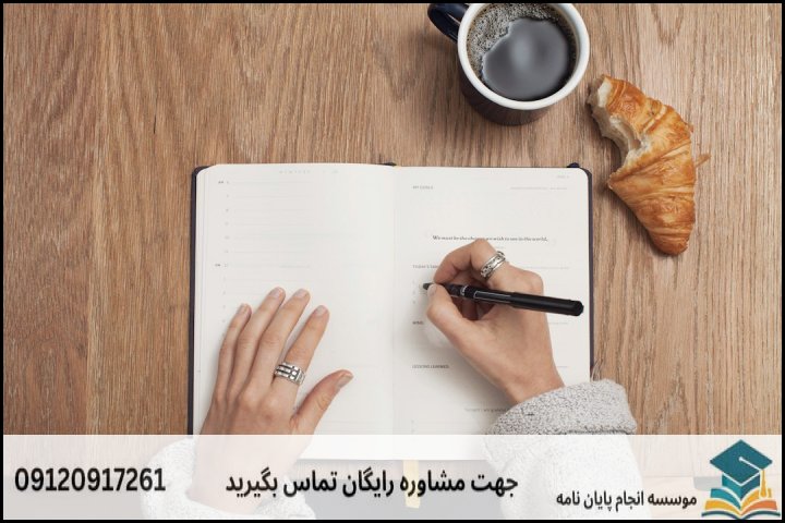 نحوه نگارش Problématique دقیق و علمی