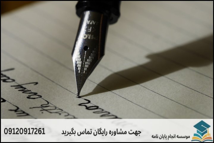 اصول تدوین پروپوزال در رشته تحقیقات آموزشی