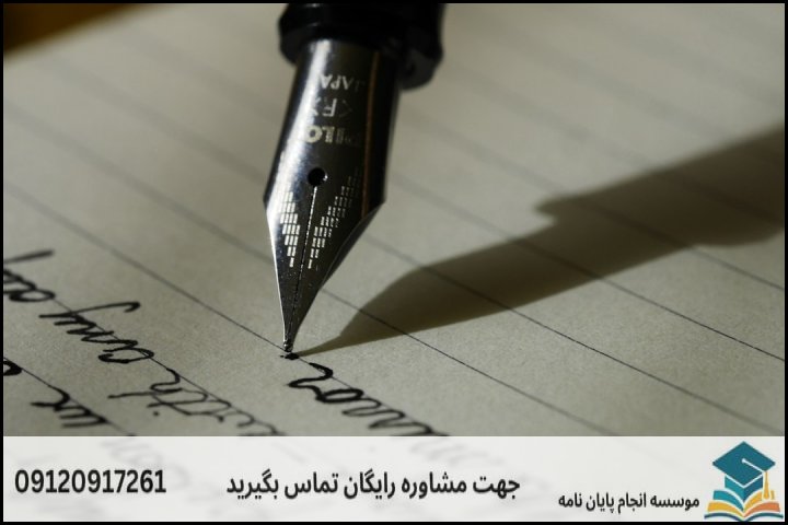 مشاوره پایان نامه رشته حقوق خانواده + تضمینی