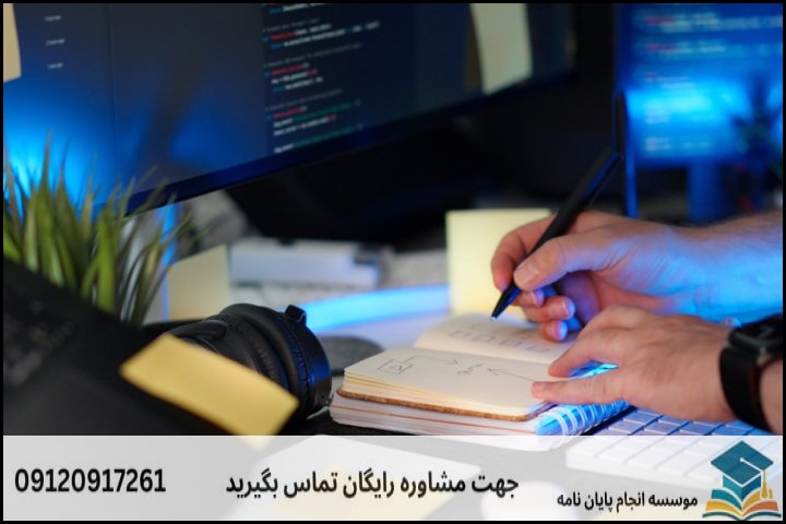۵ گام عملی از انتخاب موضوع تا جلسه دفاع