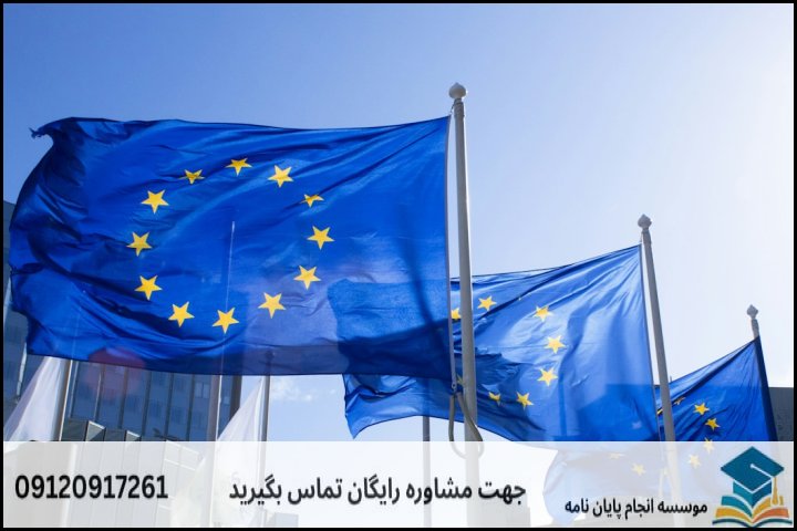 مراحل گام‌به‌گام نگارش پایان‌نامه مطالعات اروپا