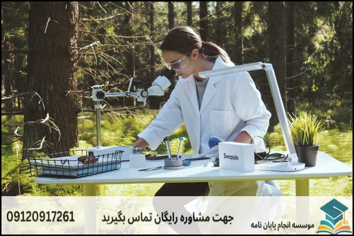 مراحل کلیدی نگارش پایان نامه زمین شناسی زیست محیطی (با رویکرد مشاورهای)