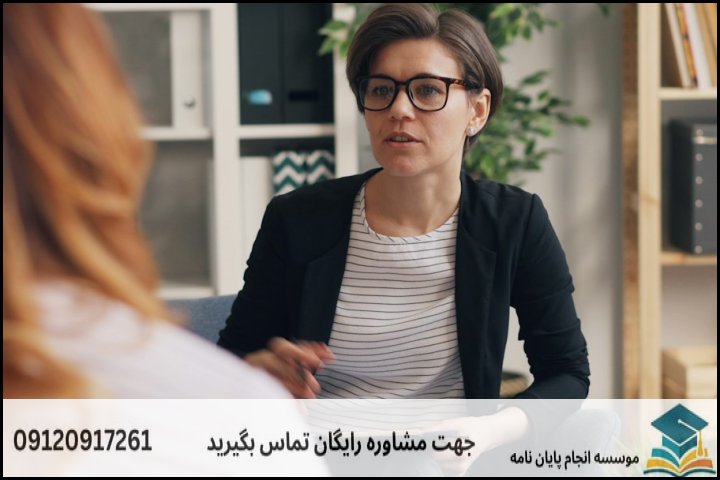 مشاوره پایان نامه رشته روانشناسی بالینی خانواده + تضمینی
