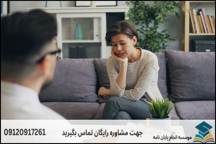 چالشهای ساختاری پایاننامه روانشناسی بالینی خانواده