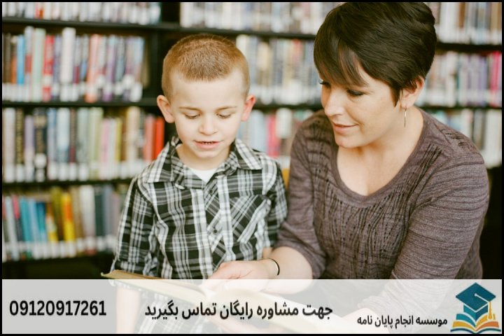 مشاوره پایان نامه رشته روانشناسی وآموزش کودکان استثنایی + تضمینی