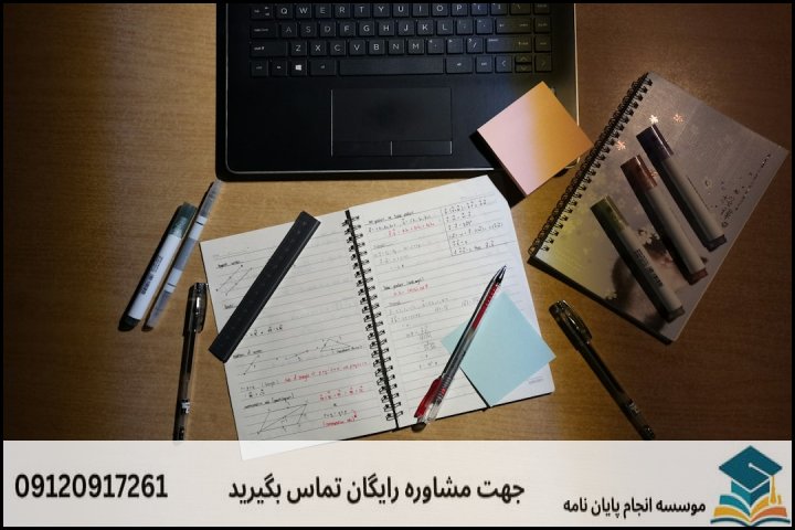 مراحل گام‌به‌گام تدوین پایان‌نامه روانشناسی تربیتی