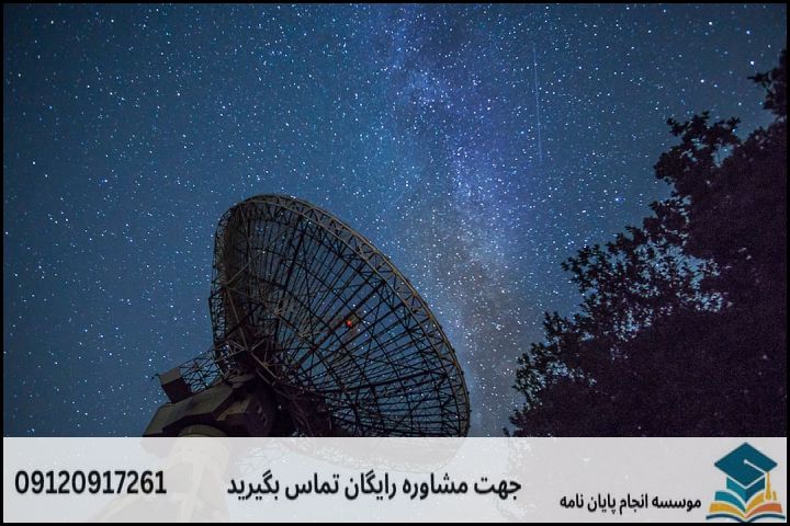 مشاوره پایان نامه رشته دکتری پیوسته فیزیک نجوم و اختر فیزیک + تضمینی