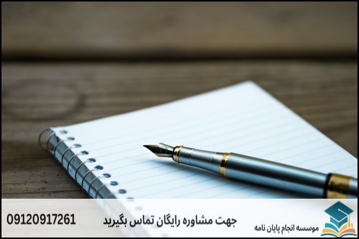 مشاوره پایان نامه رشته معماری مدیریت ساخته ها + تضمینی — تصویر 1
