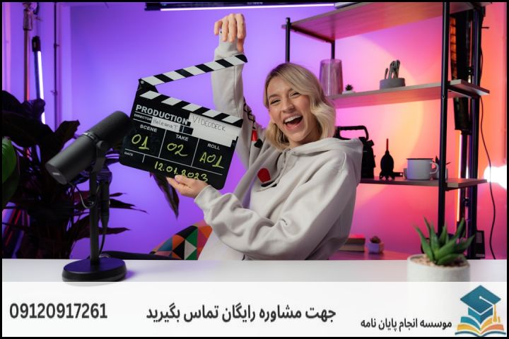 مشاوره پایان نامه رشته سینما + تضمینی — تصویر 1