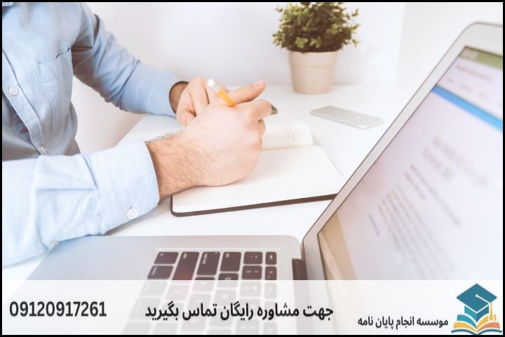 مشاوره پایان نامه رشته آموزش زبان فارسی به غیر فارسی زبانان + تضمینی — تصویر 1