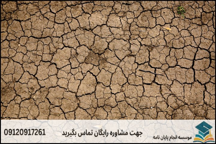 مشاوره پایان نامه رشته آب و هواشناسی تغییر اقلیم + تضمینی
