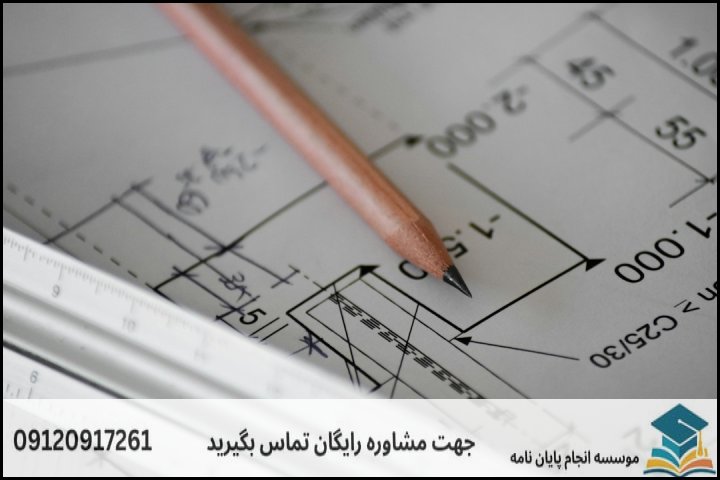 نقشه راه ۶ مرحلهای از انتخاب موضوع تا جلسه دفاع
