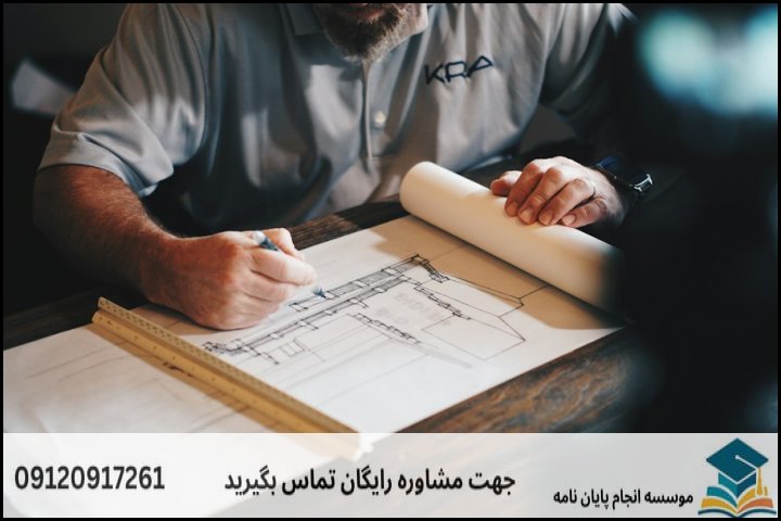 مشاوره پایان نامه مهندسی عمران چیست و چرا تعیینکننده است؟