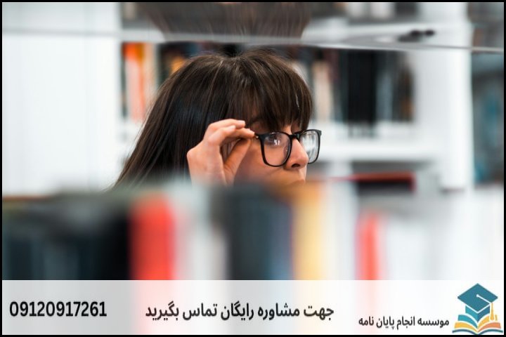مشاوره پایان نامه حقوق