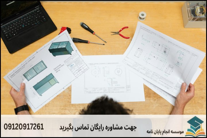 مشاوره پایان نامه مهندسی مکانیک