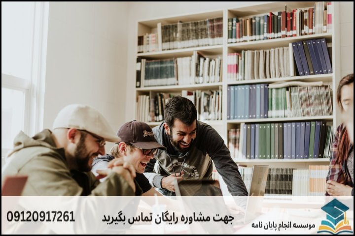 بهترین سایت مشاوره پایان نامه