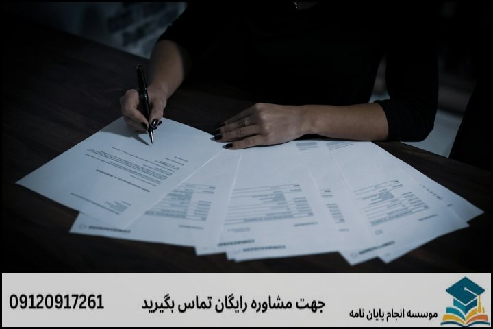 ارکان و بندهای حیاتی در قرارداد مشاوره پایان نامه