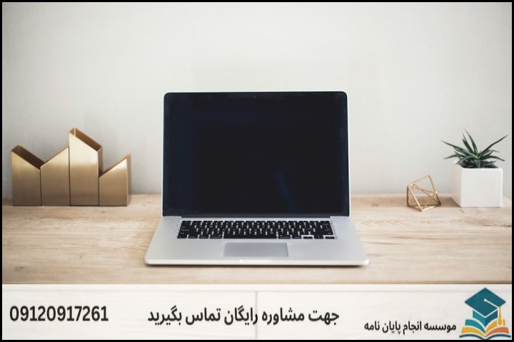 مقایسه روش‌های اصولی و غیرمفهومی در رفع همانندجویی