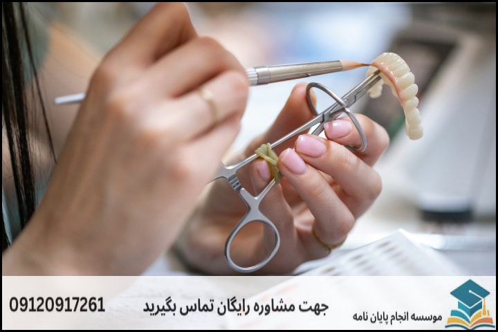پایاننامه دندانپزشکی چه تفاوتی با سایر رشتههای علوم پزشکی دارد؟