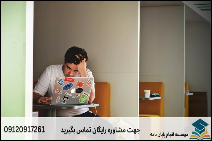 مشاوره پایان نامه فوری چیست و چه زمانی کاربرد دارد؟