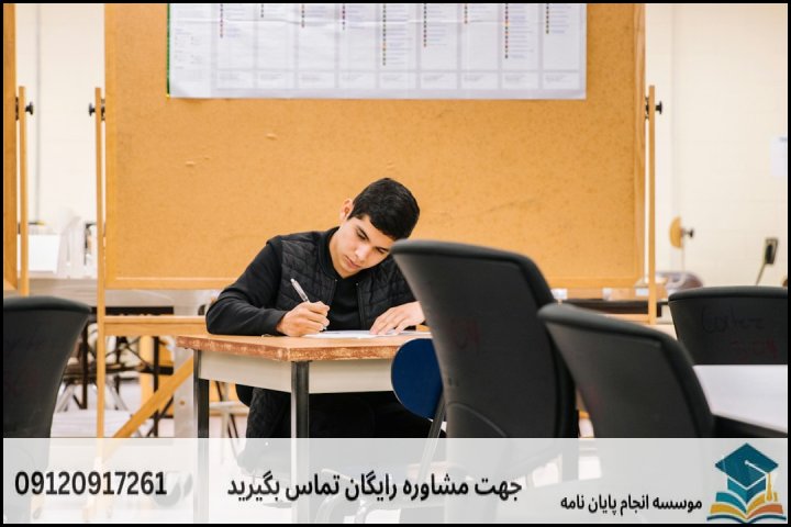 مشاوره پایان نامه MBA