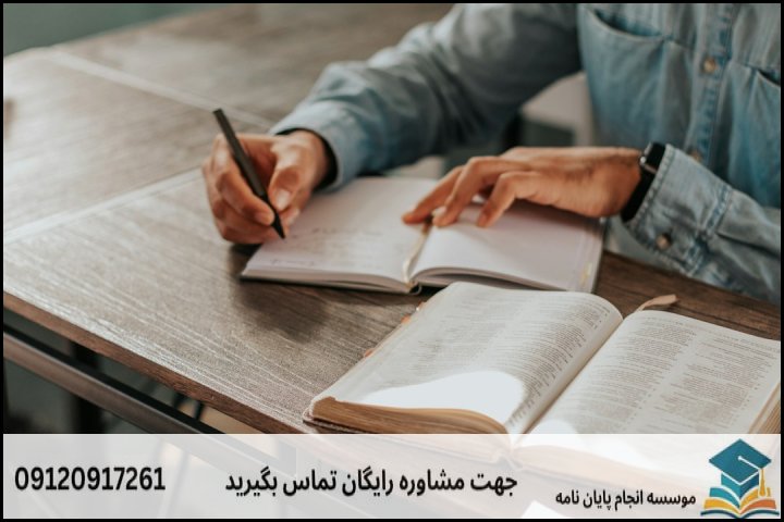 چالشهای اصلی در نگارش پایاننامه حقوق بینالملل