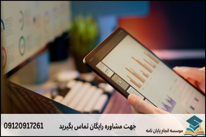 مشاوره تحلیل آماری با SPSS