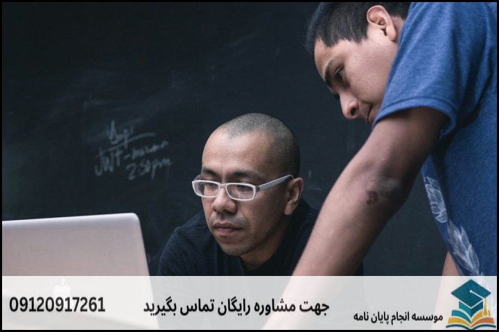 مشاوره پایان نامه هوش مصنوعی