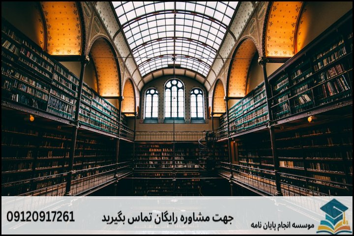 مشاوره پایان نامه حقوق بین الملل چیست و چرا اهمیت دارد؟
