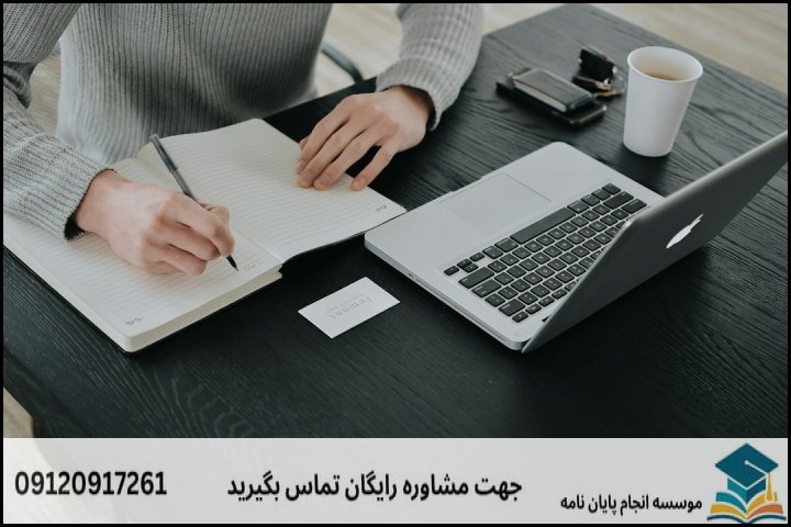 مشاوره نگارش فصل اول پایان نامه