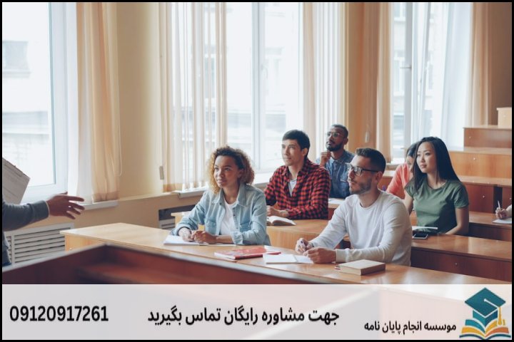 مشاوره پایان نامه علوم تربیتی
