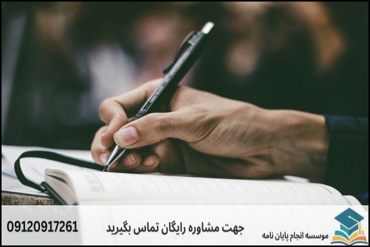 مراحل گامبهگام تدوین پایاننامه حقوق بینالملل