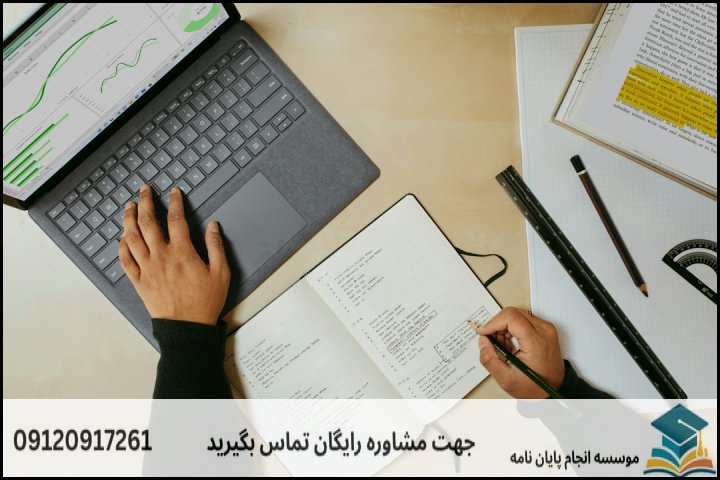 مراحل گامبهگام و استاندارد نگارش پایاننامه